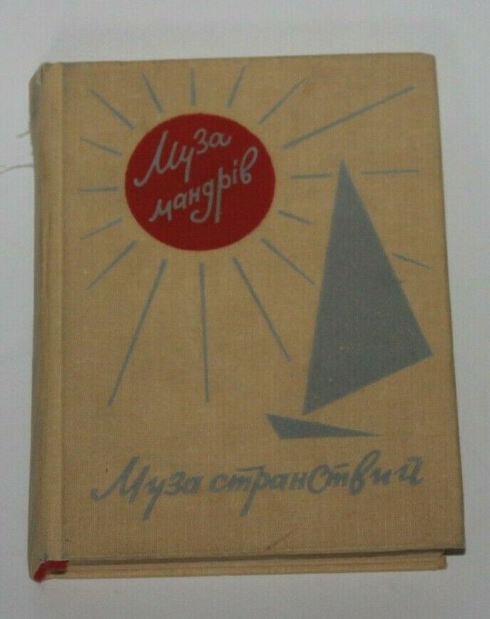 1969  Vladimir Vysotsky Lifetime Edition Book Poem Ussr Visotsky  Bard Tourism
